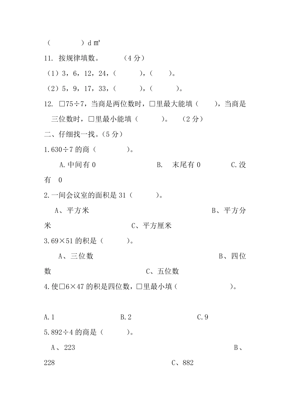 小学三年级下册三（下）西师版数学期中考试试卷.1.pdf_第2页