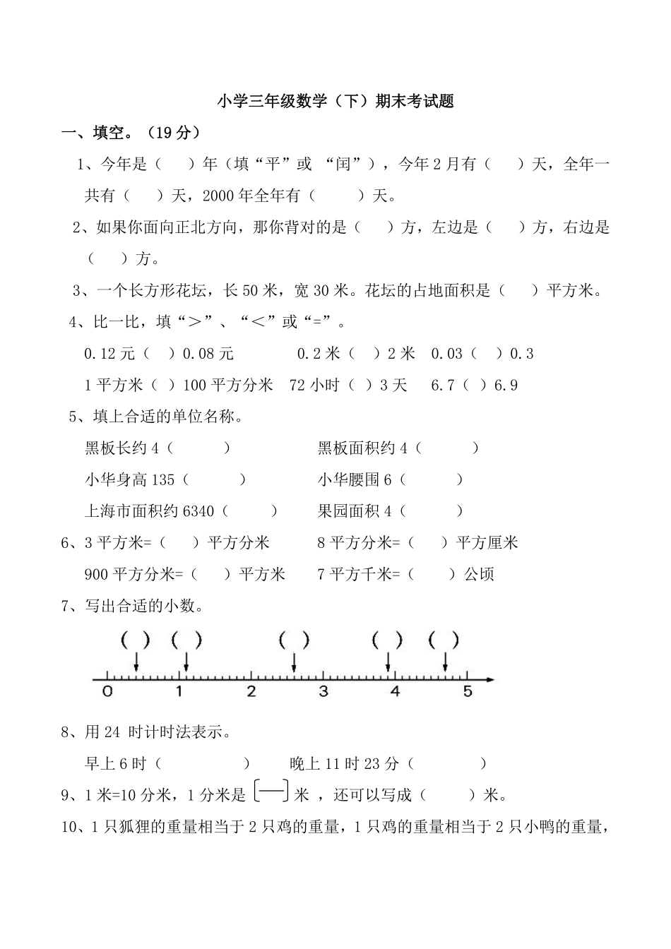 小学三年级下册三（下）西师版数学期末测试题.6.pdf_第1页