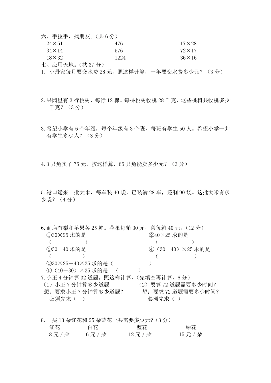 小学三年级下册三（下）西师版数学第一单元检测.2.pdf_第2页