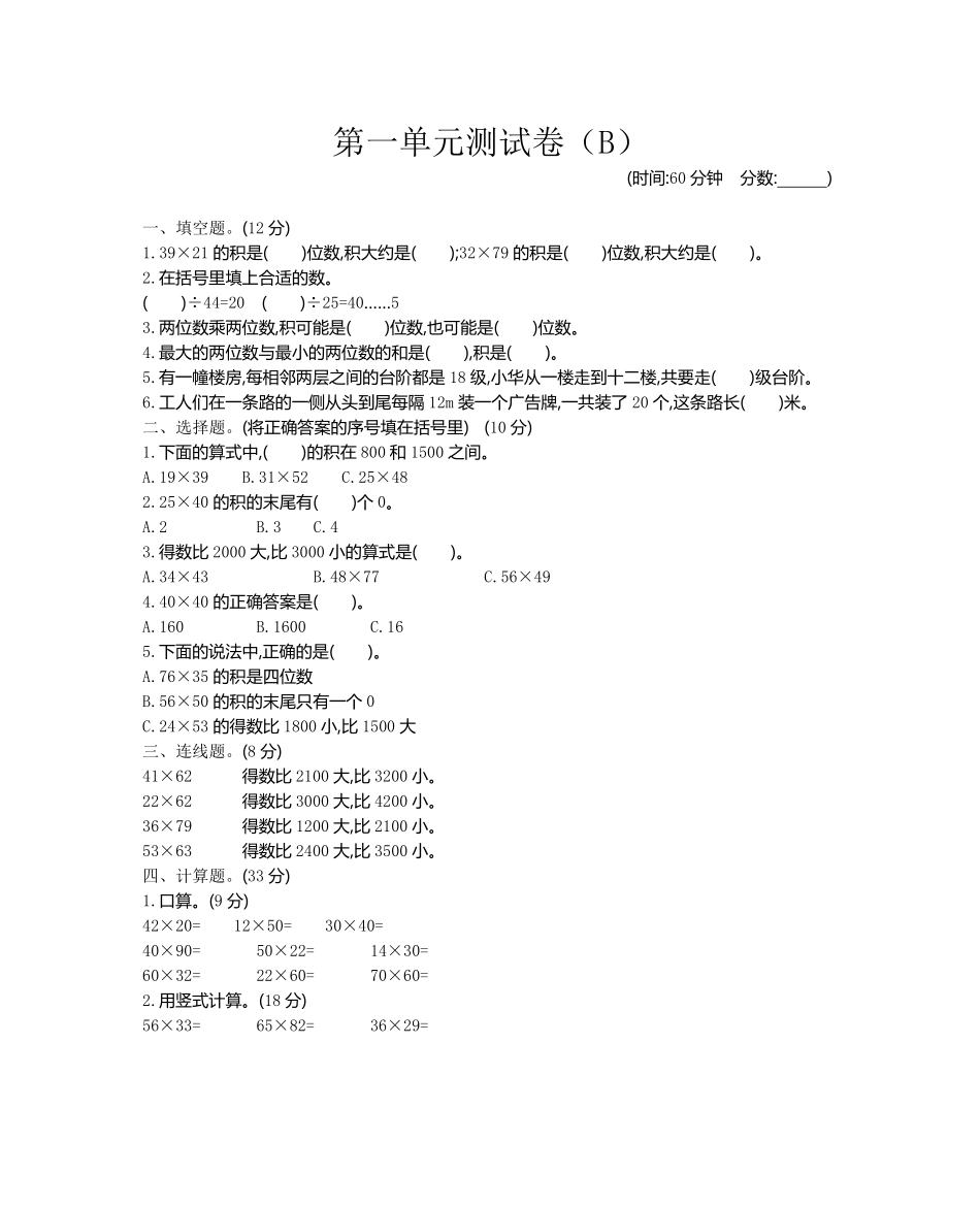 小学三年级下册三（下）西师版数学第一单元检测.1.pdf_第1页