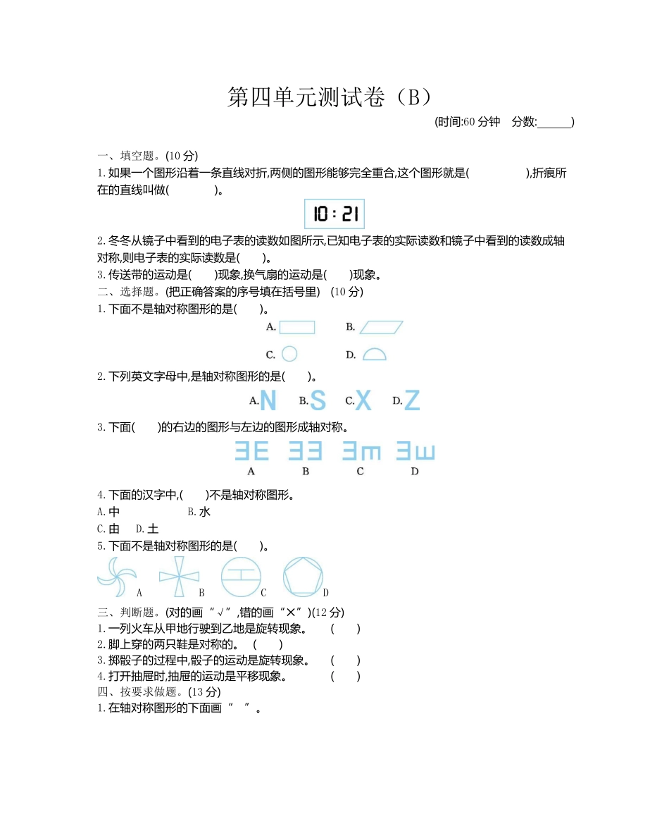 小学三年级下册三（下）西师版数学第四单元检测.2.pdf_第1页