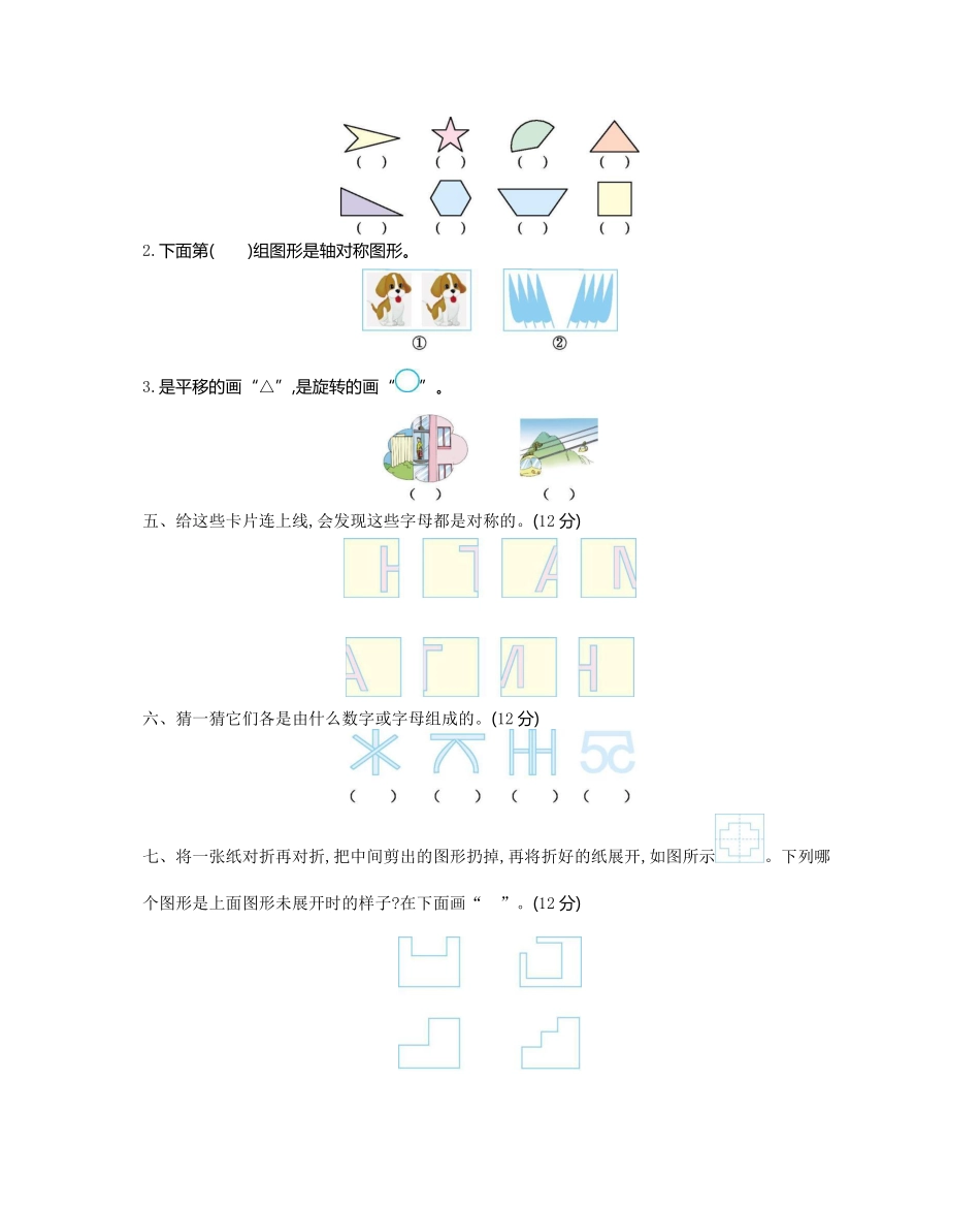 小学三年级下册三（下）西师版数学第四单元检测.2.pdf_第2页