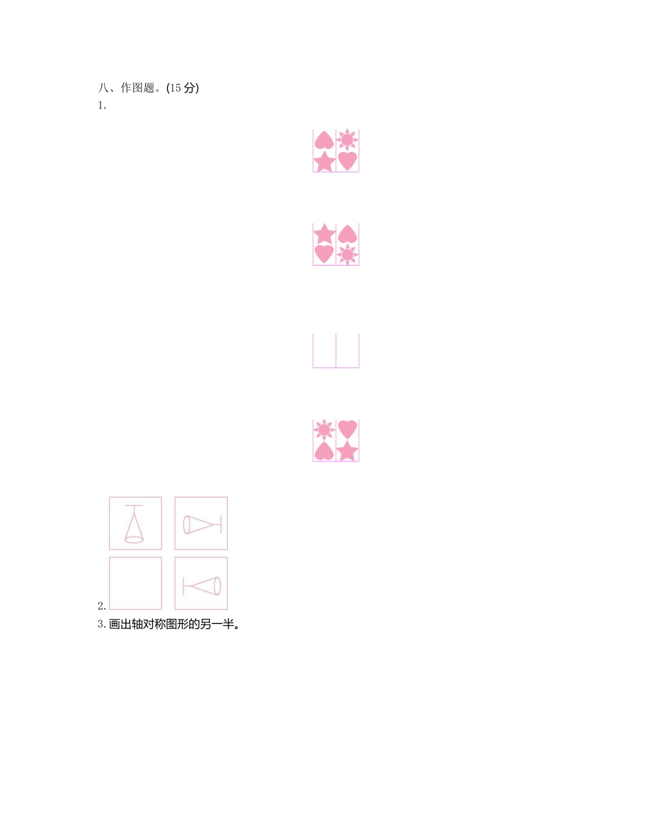 小学三年级下册三（下）西师版数学第四单元检测.2.pdf_第3页