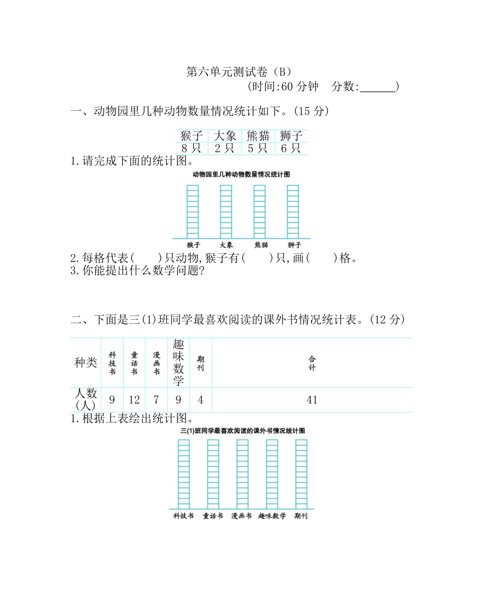 小学三年级下册三（下）西师版数学第六单元检测卷.2.pdf_第1页