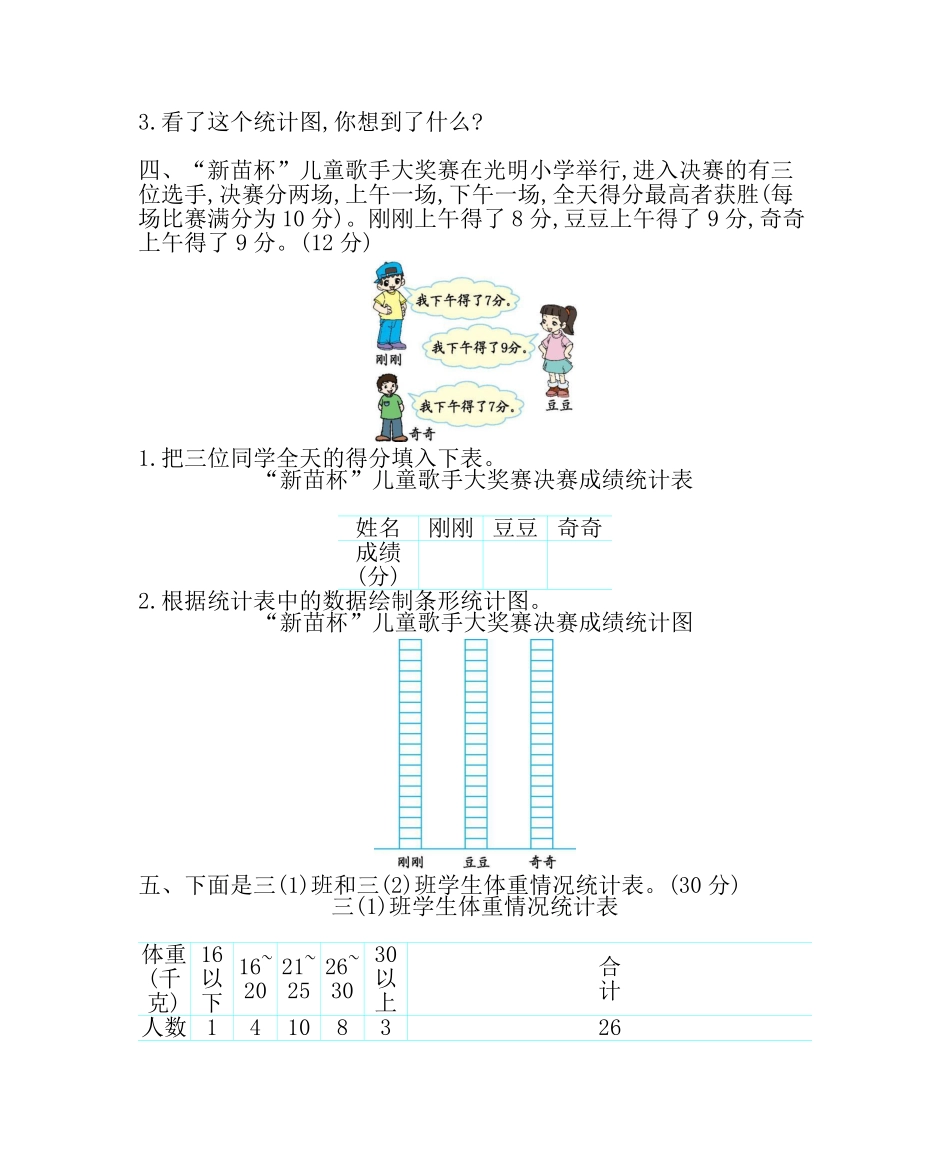 小学三年级下册三（下）西师版数学第六单元检测卷.2.pdf_第3页