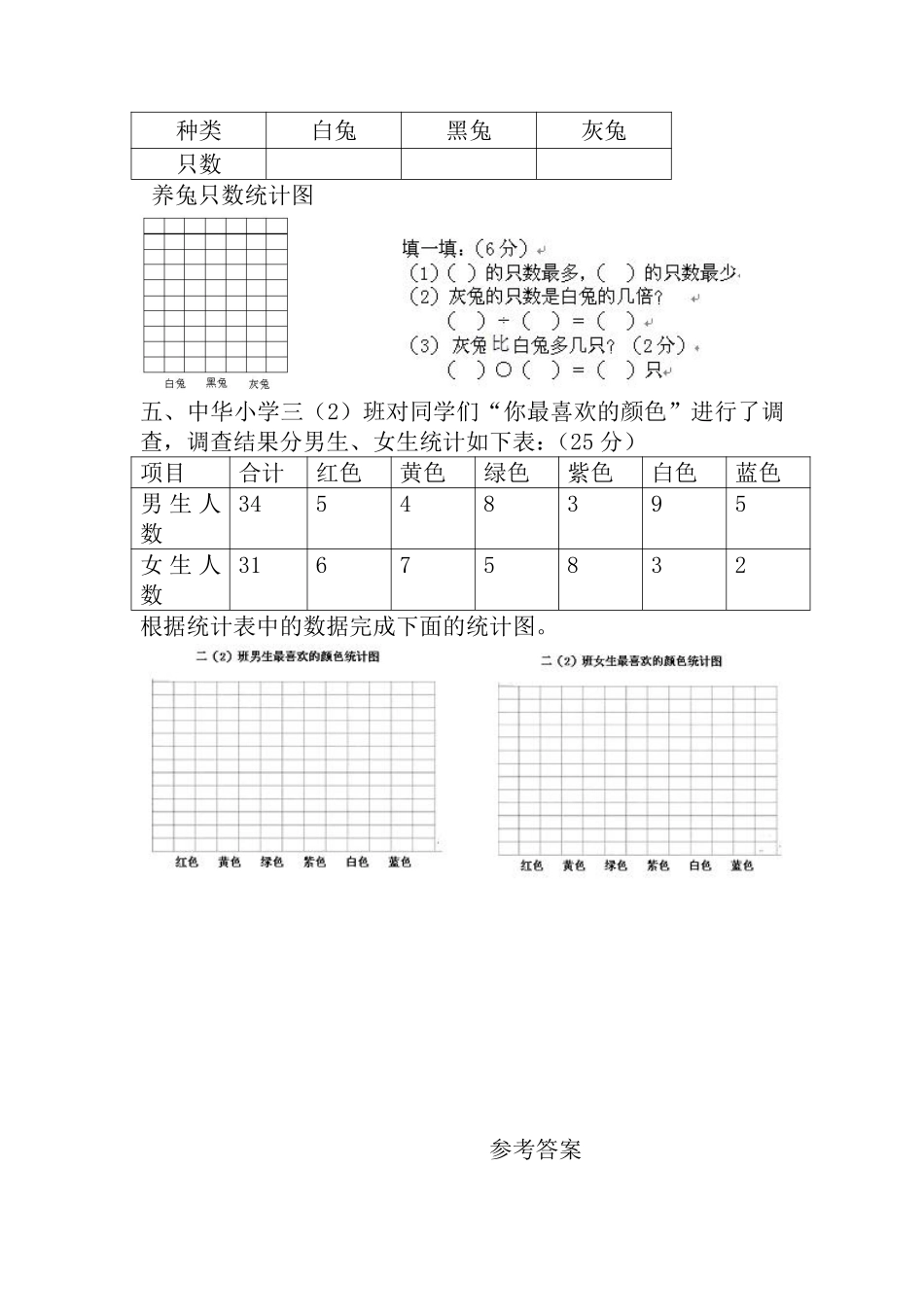 小学三年级下册三（下）西师版数学第六单元检测卷.1.pdf_第3页