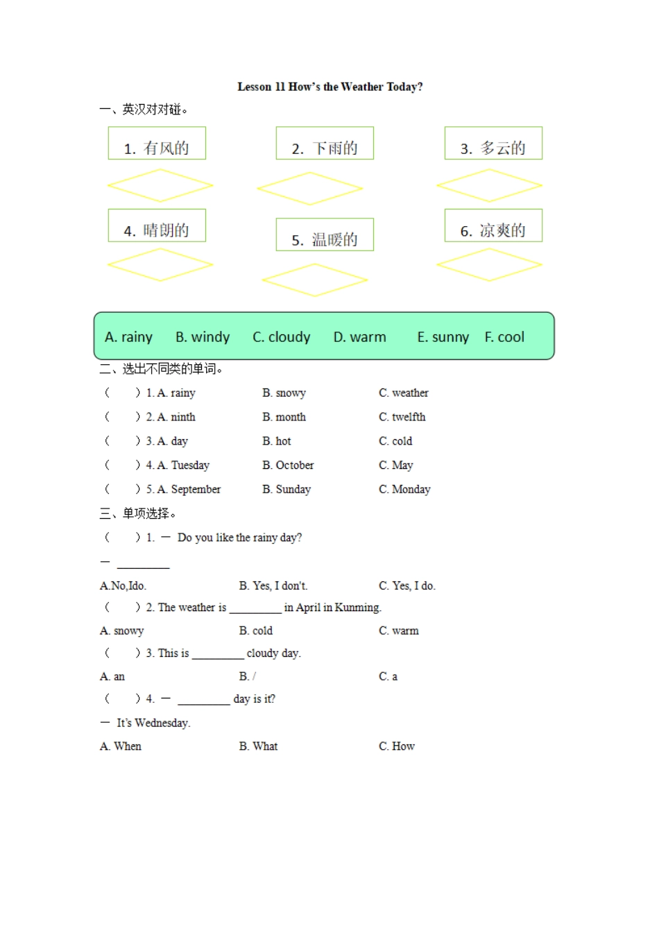 小学四年级下册四（下）冀教版英语：Lesson 11课时.pdf_第1页