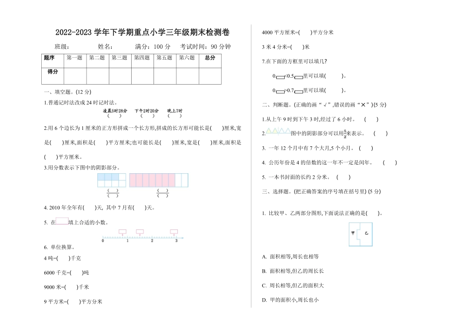 小学三年级下册三（下）苏教版数学期末真题卷.1.pdf_第1页