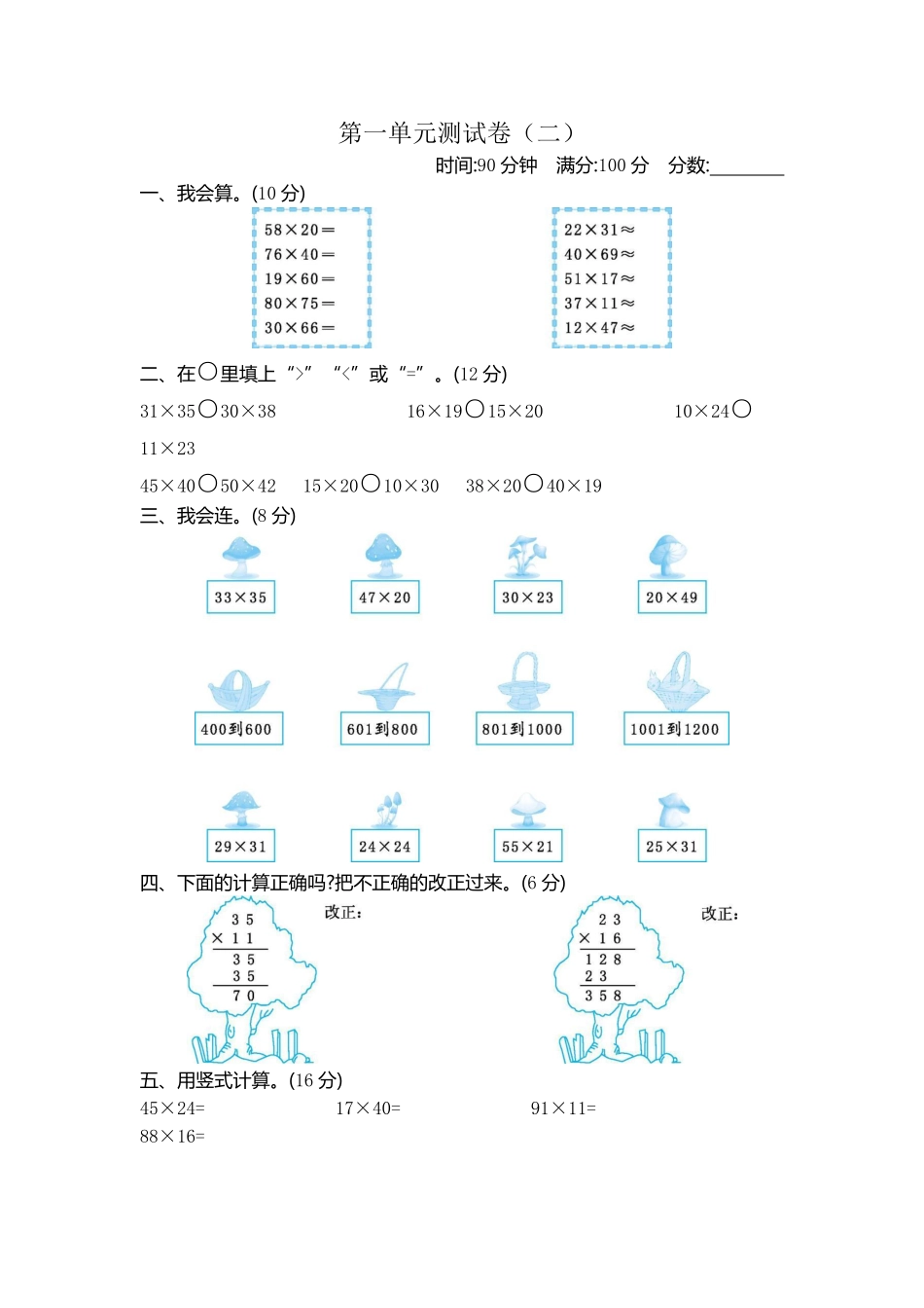 小学三年级下册三（下）苏教版数学第一单元检测.2.pdf_第1页