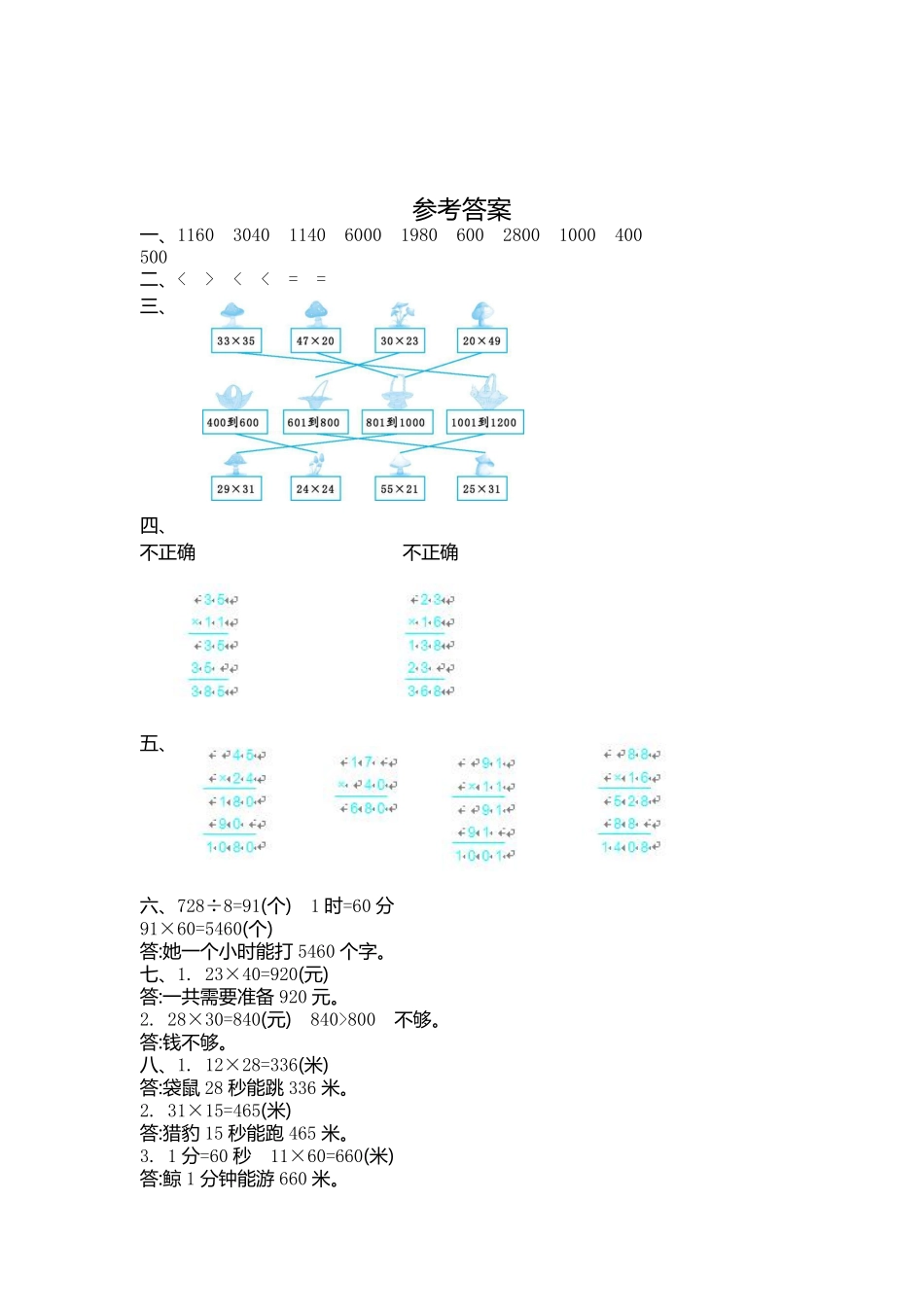 小学三年级下册三（下）苏教版数学第一单元检测.2.pdf_第3页