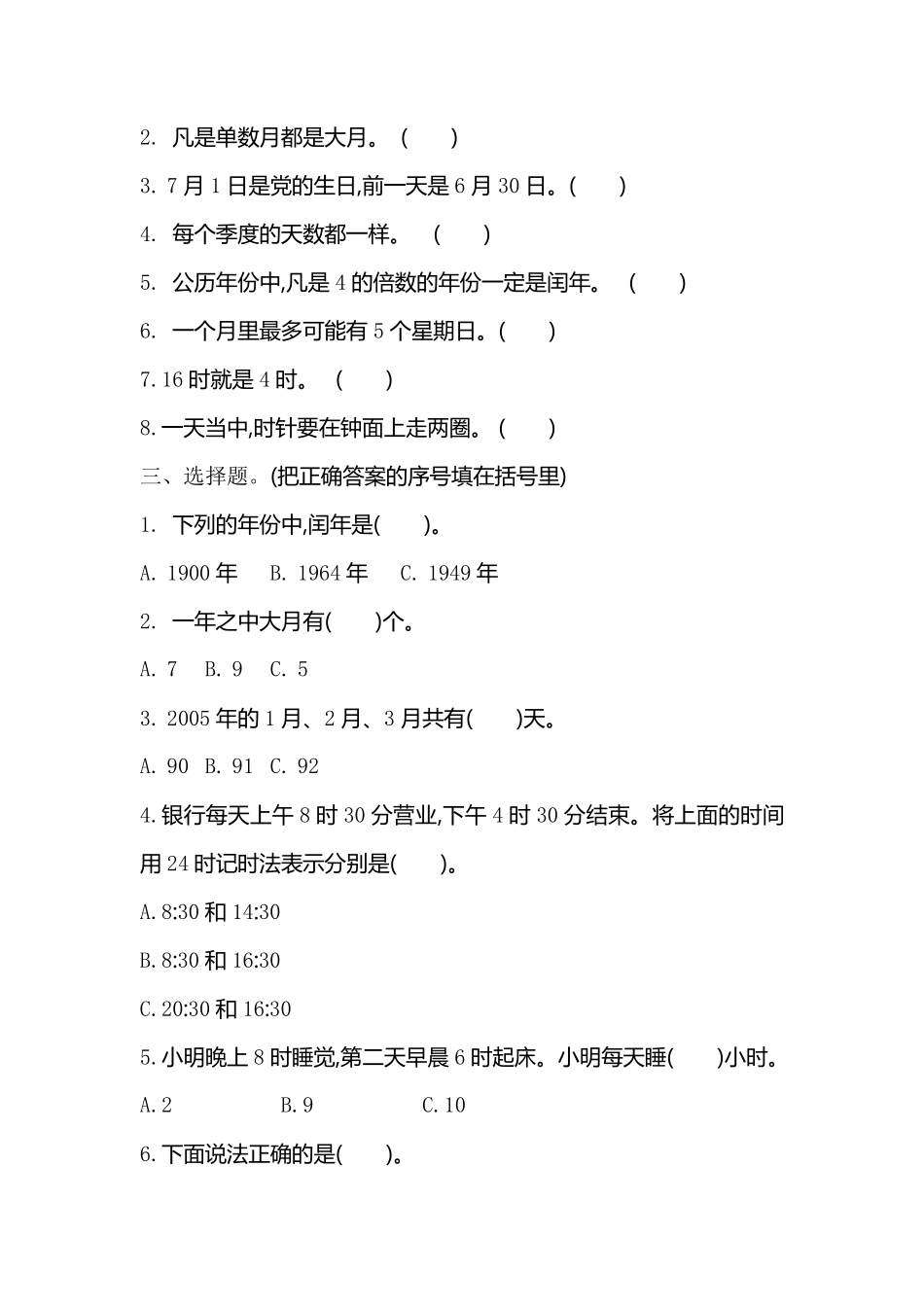 小学三年级下册三（下）苏教版数学第五单元检测卷.1.pdf_第2页