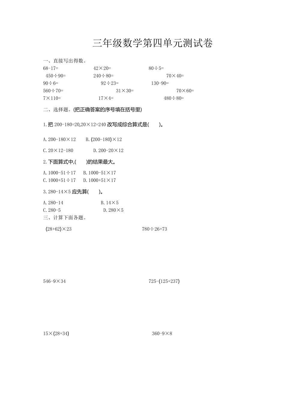 小学三年级下册三（下）苏教版数学第四单元测试卷.2.pdf_第1页