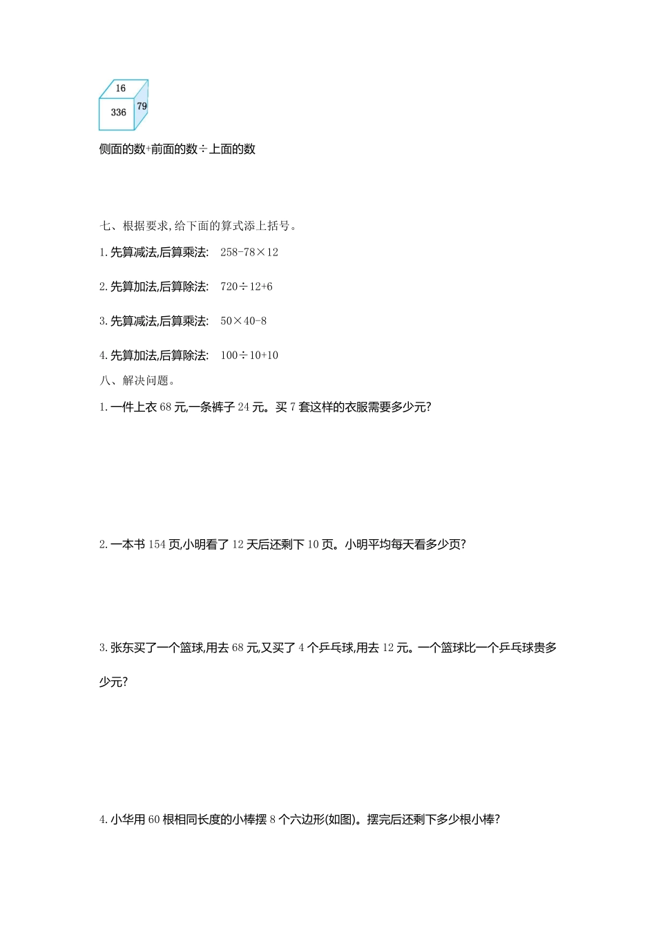 小学三年级下册三（下）苏教版数学第四单元测试卷.2.pdf_第3页