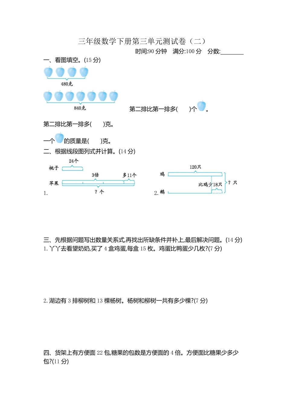 小学三年级下册三（下）苏教版数学第三单元检测.2.pdf_第1页