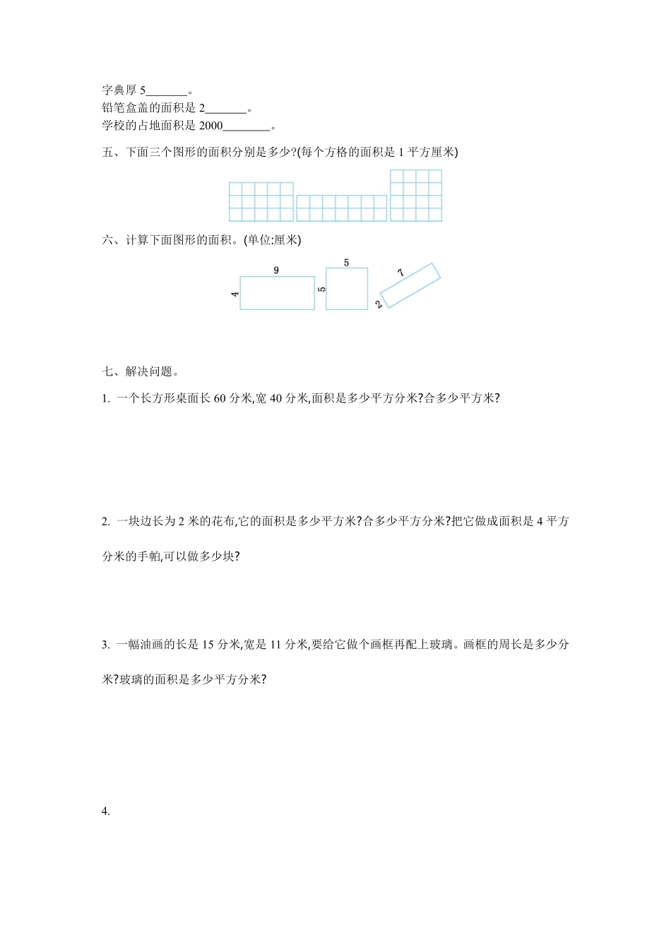 小学三年级下册三（下）苏教版数学第六单元检测卷.1.pdf_第2页