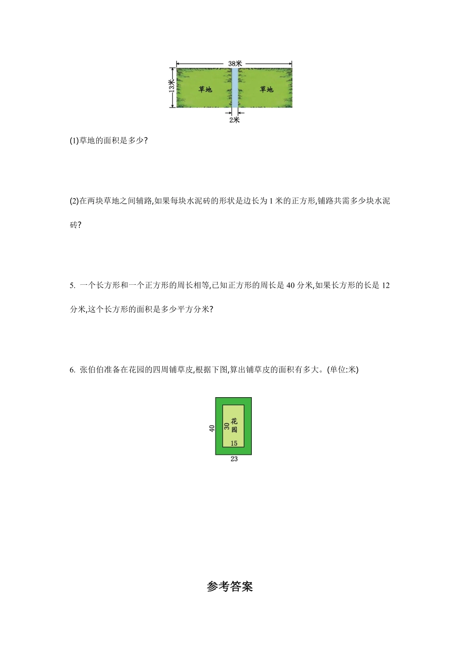 小学三年级下册三（下）苏教版数学第六单元检测卷.1.pdf_第3页