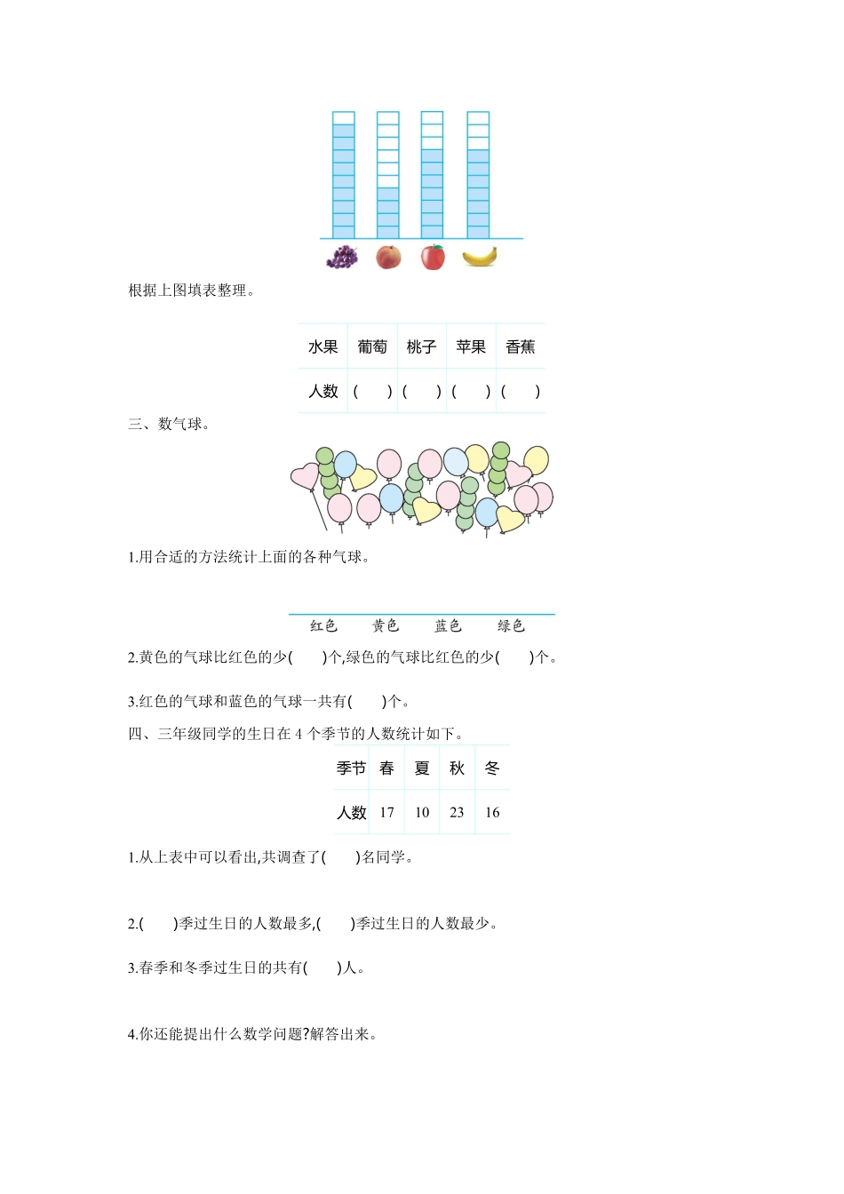 小学三年级下册三（下）苏教版数学第九单元检测卷.1.pdf_第2页