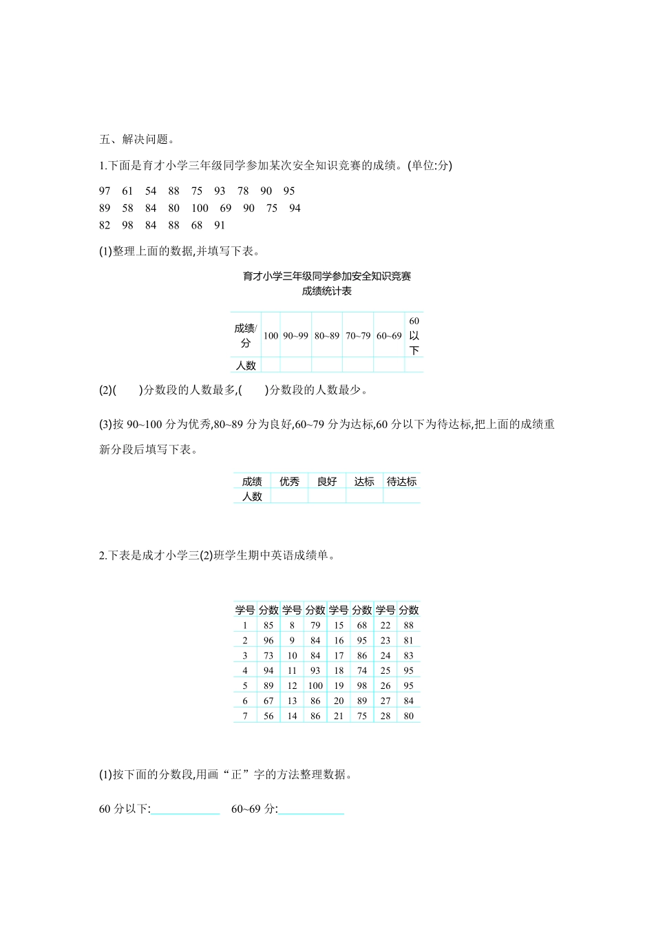 小学三年级下册三（下）苏教版数学第九单元检测卷.1.pdf_第3页