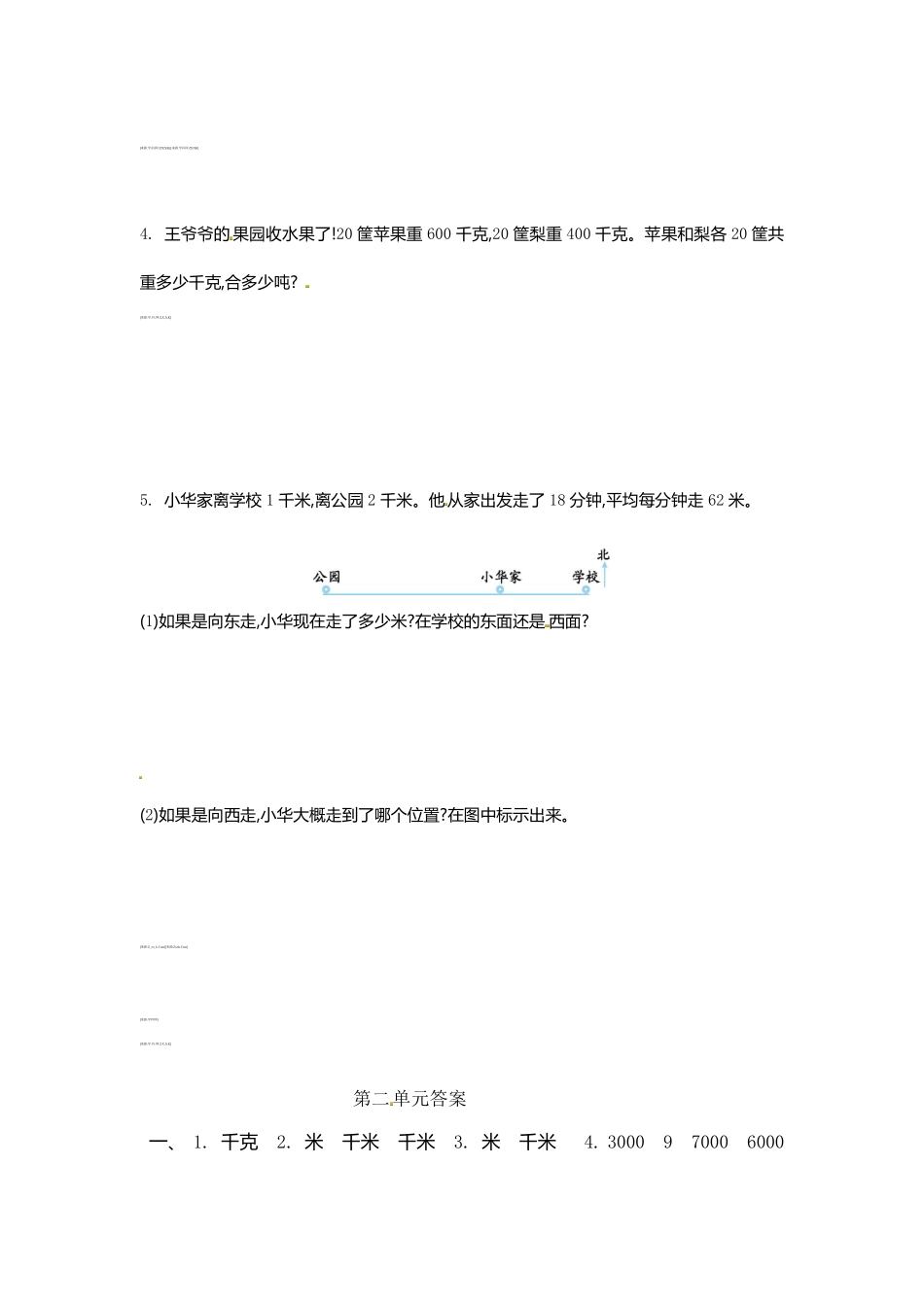 小学三年级下册三（下）苏教版数学第二单元检测卷.1.pdf_第3页