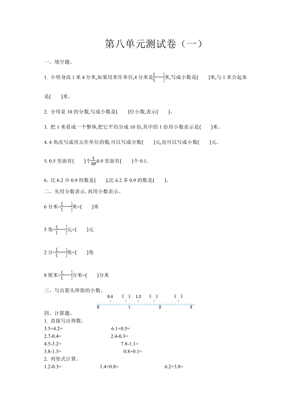 小学三年级下册三（下）苏教版数学第八单元检测卷.1.pdf_第1页