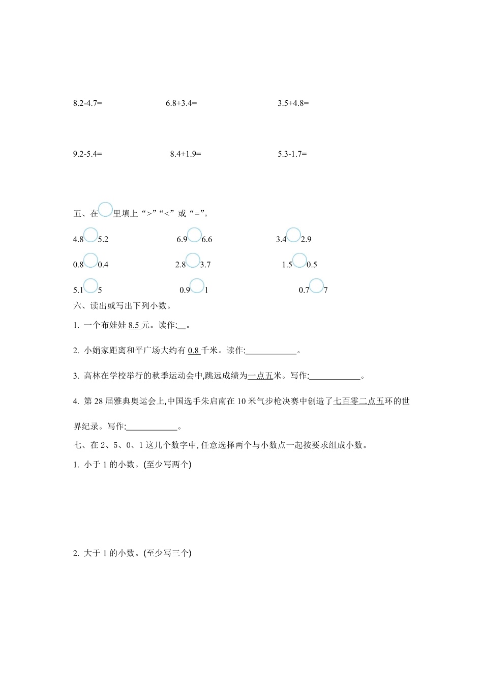 小学三年级下册三（下）苏教版数学第八单元检测卷.1.pdf_第2页