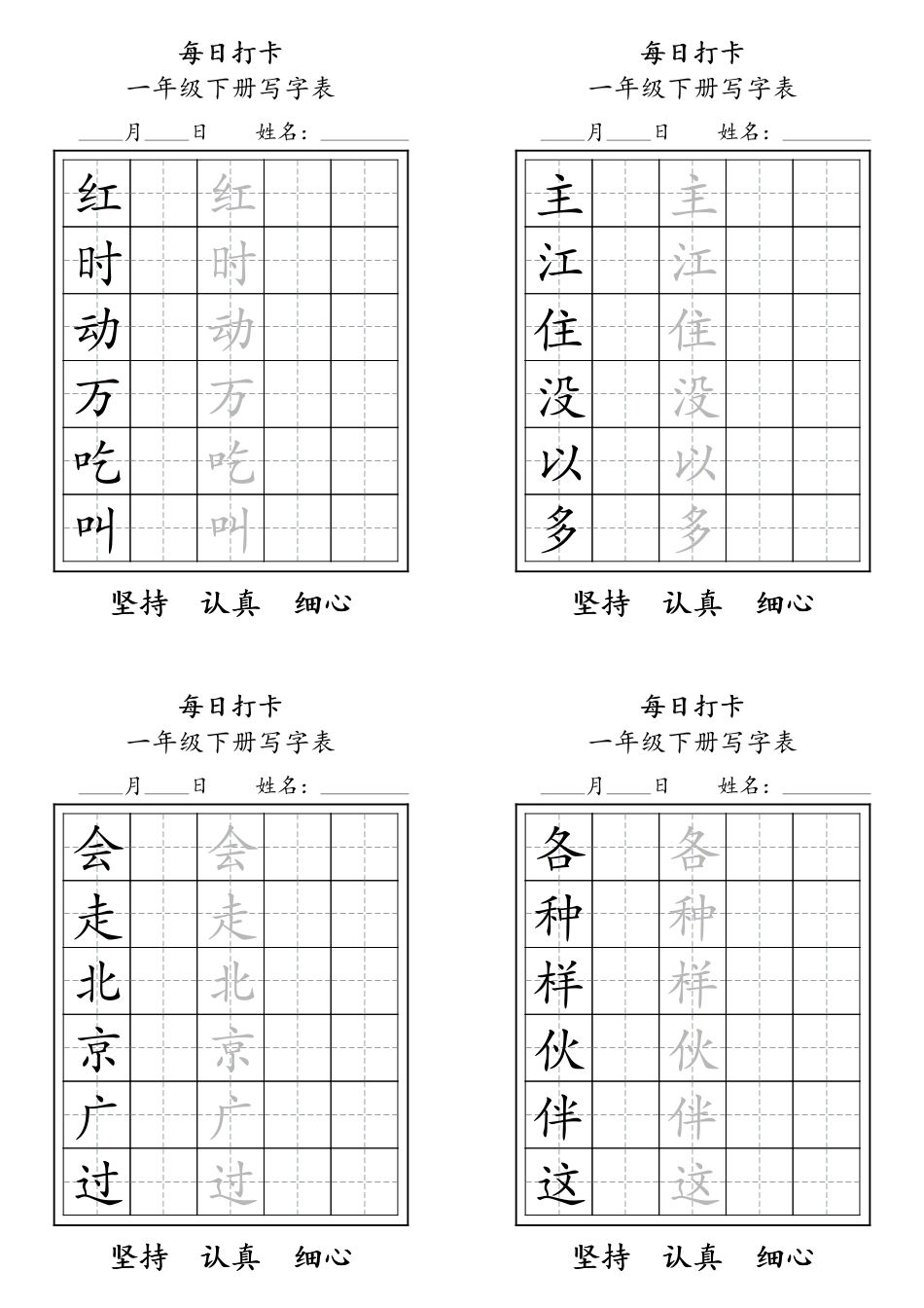 小学一年级下册一年级下册每日练字 (1).pdf_第2页