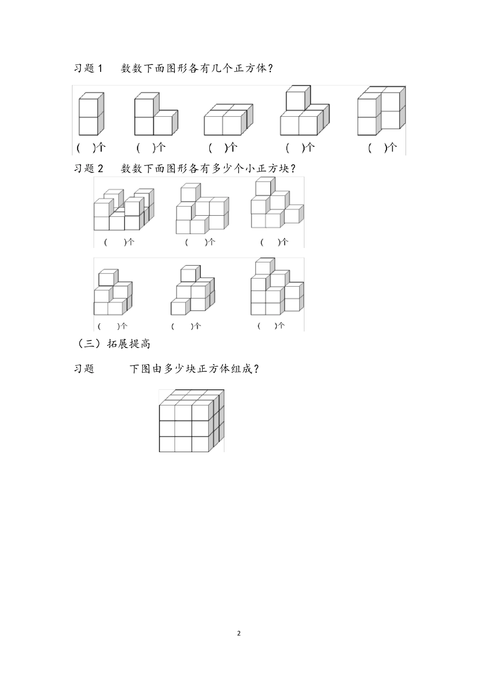 小学一年级下册一年级思维培优导航和练习  数积木+趣味奥数 (练习有答案).pdf_第2页