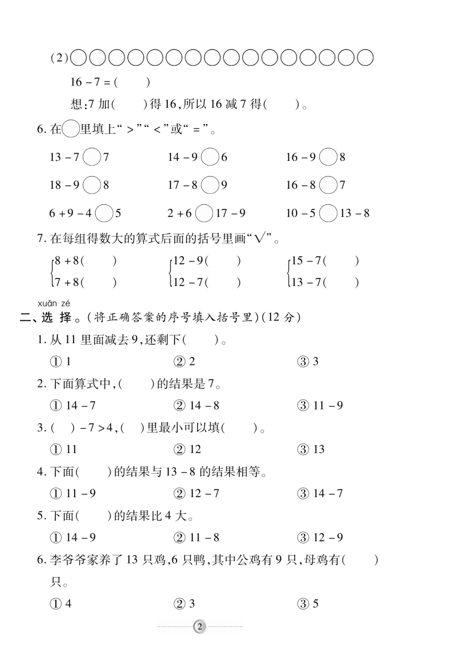 小学一年级下册一（下）数学试卷-《研优-大考卷》苏教SJ版（单元期中期末全册）.pdf_第2页