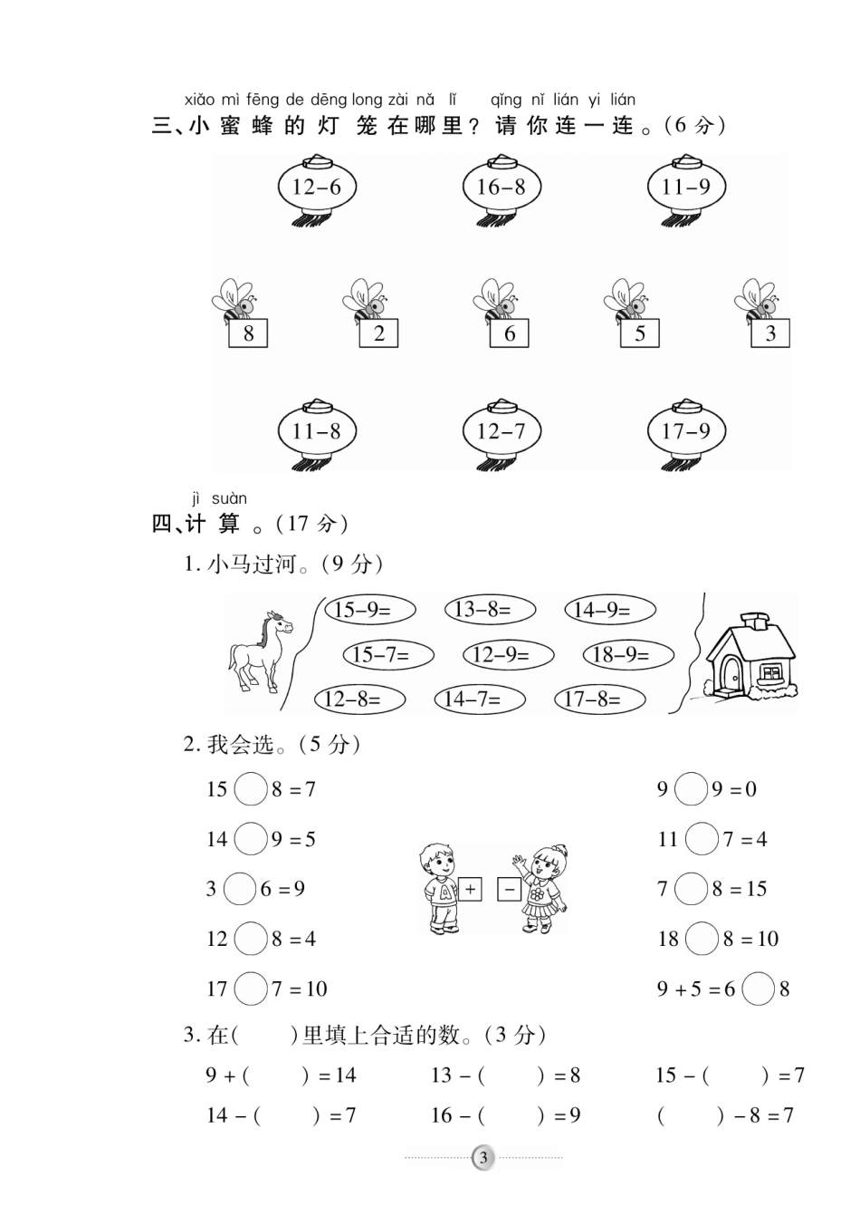 小学一年级下册一（下）数学试卷-《研优-大考卷》苏教SJ版（单元期中期末全册）.pdf_第3页