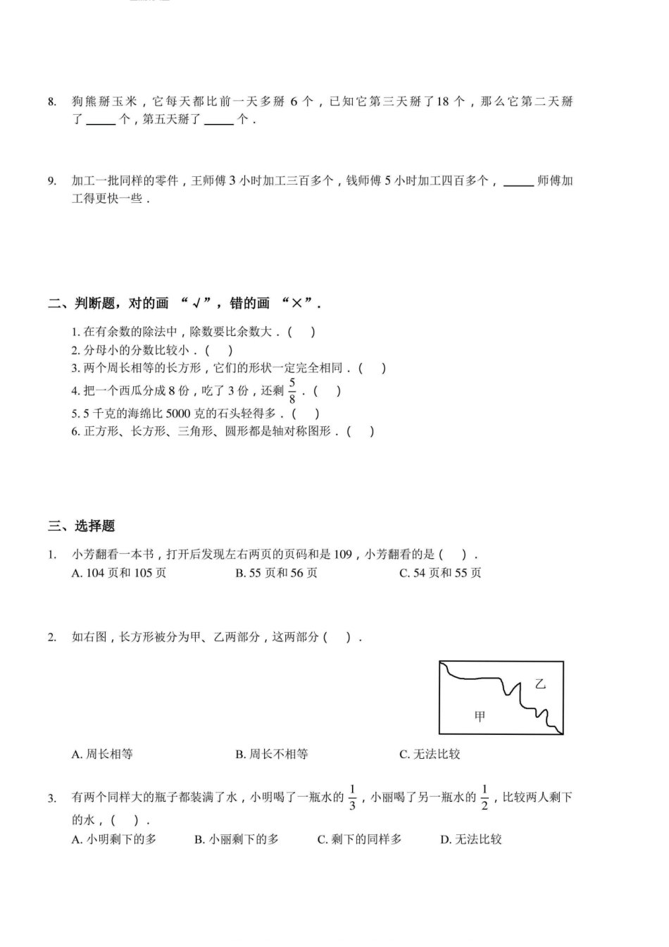 小学三年级下册23春开学宝典3年级数学（苏教）《收心练习测试卷》，一二单元预习与练习.pdf_第3页