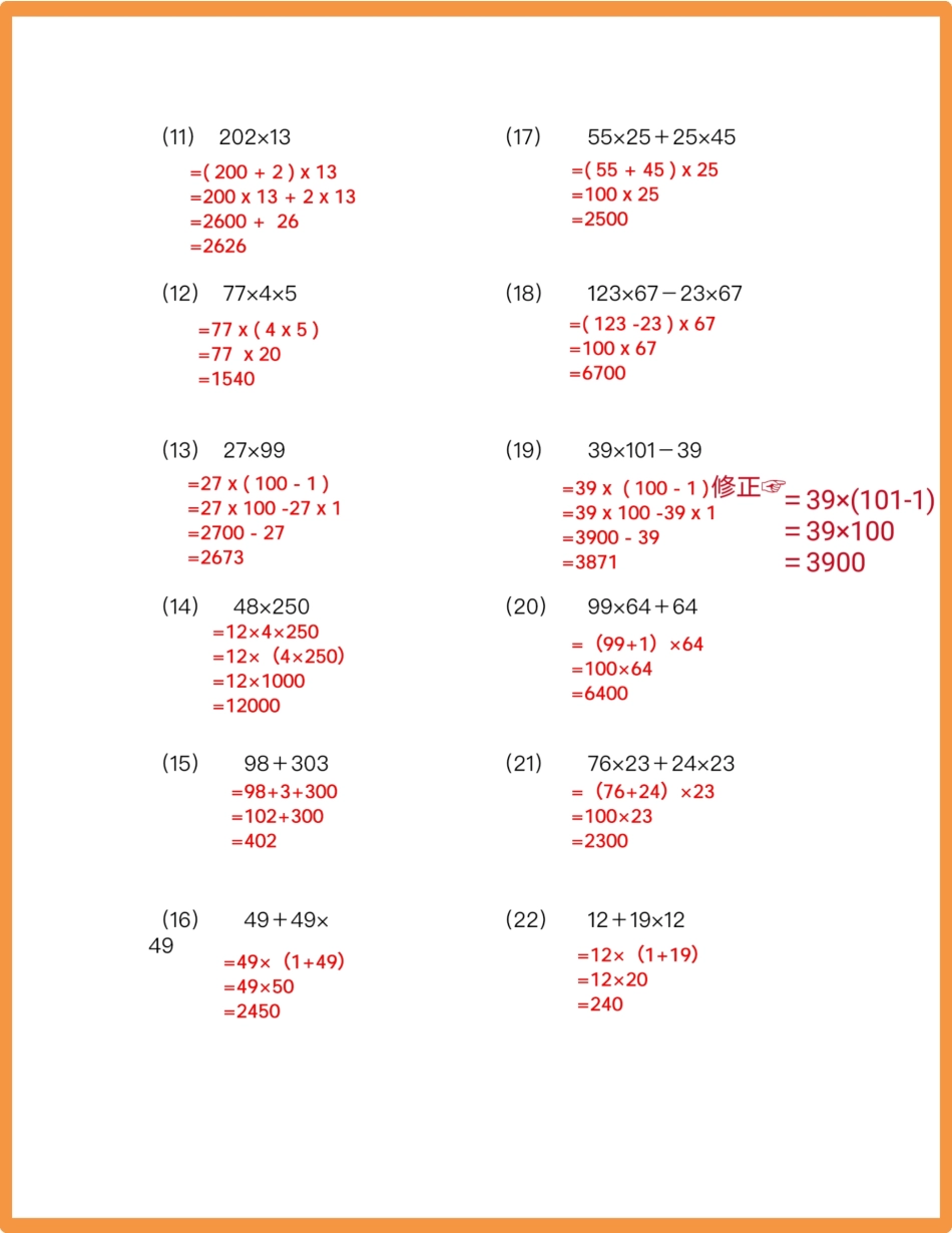 小学四年级下册四年级数学整数简便运算120道1.pdf_第2页