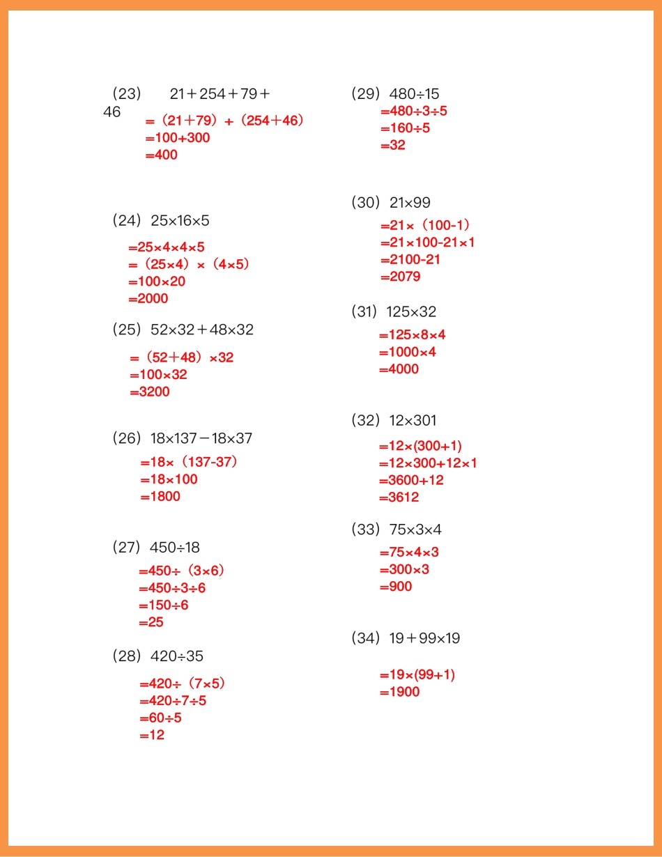 小学四年级下册四年级数学整数简便运算120道1.pdf_第3页