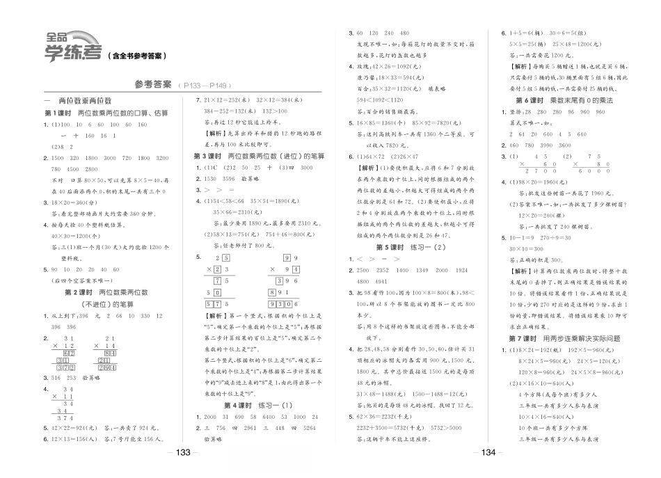 小学三年级下册23春《全品学练考》3数下（苏教版）参考答案.pdf_第1页