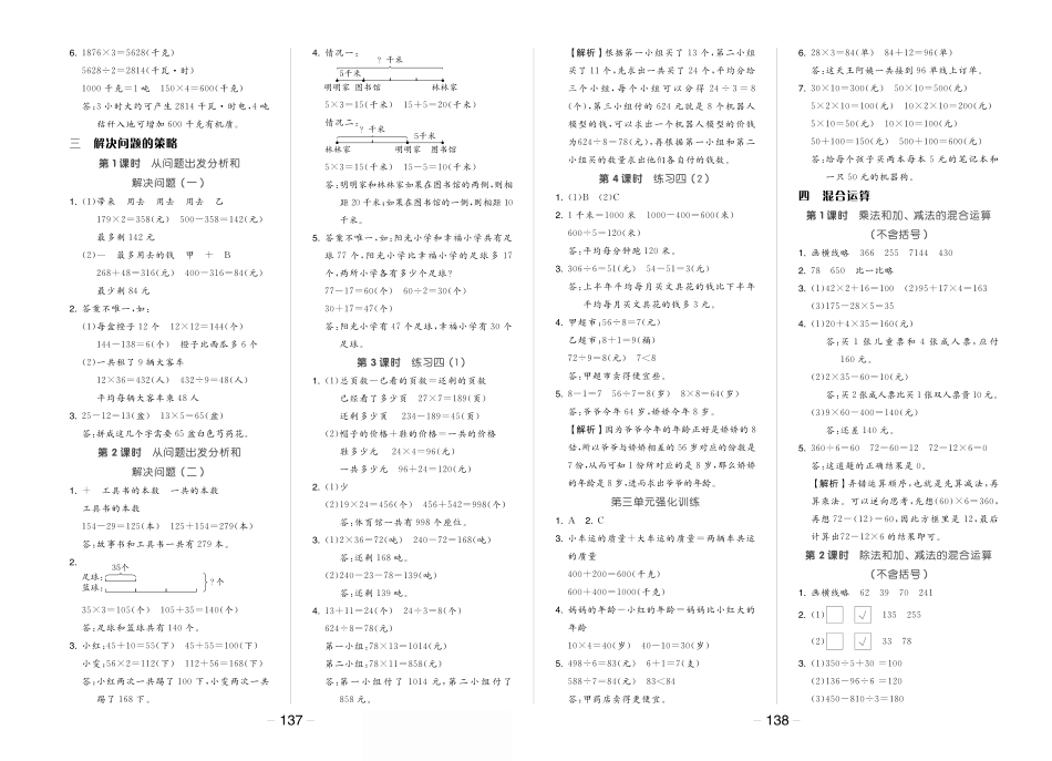 小学三年级下册23春《全品学练考》3数下（苏教版）参考答案.pdf_第3页