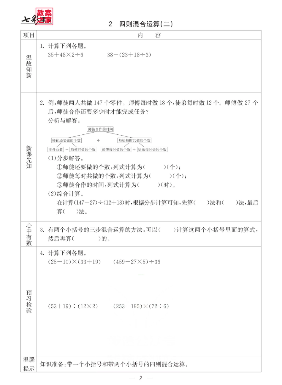 小学四年级下册西师版四年级下册数学预习卡.pdf_第2页