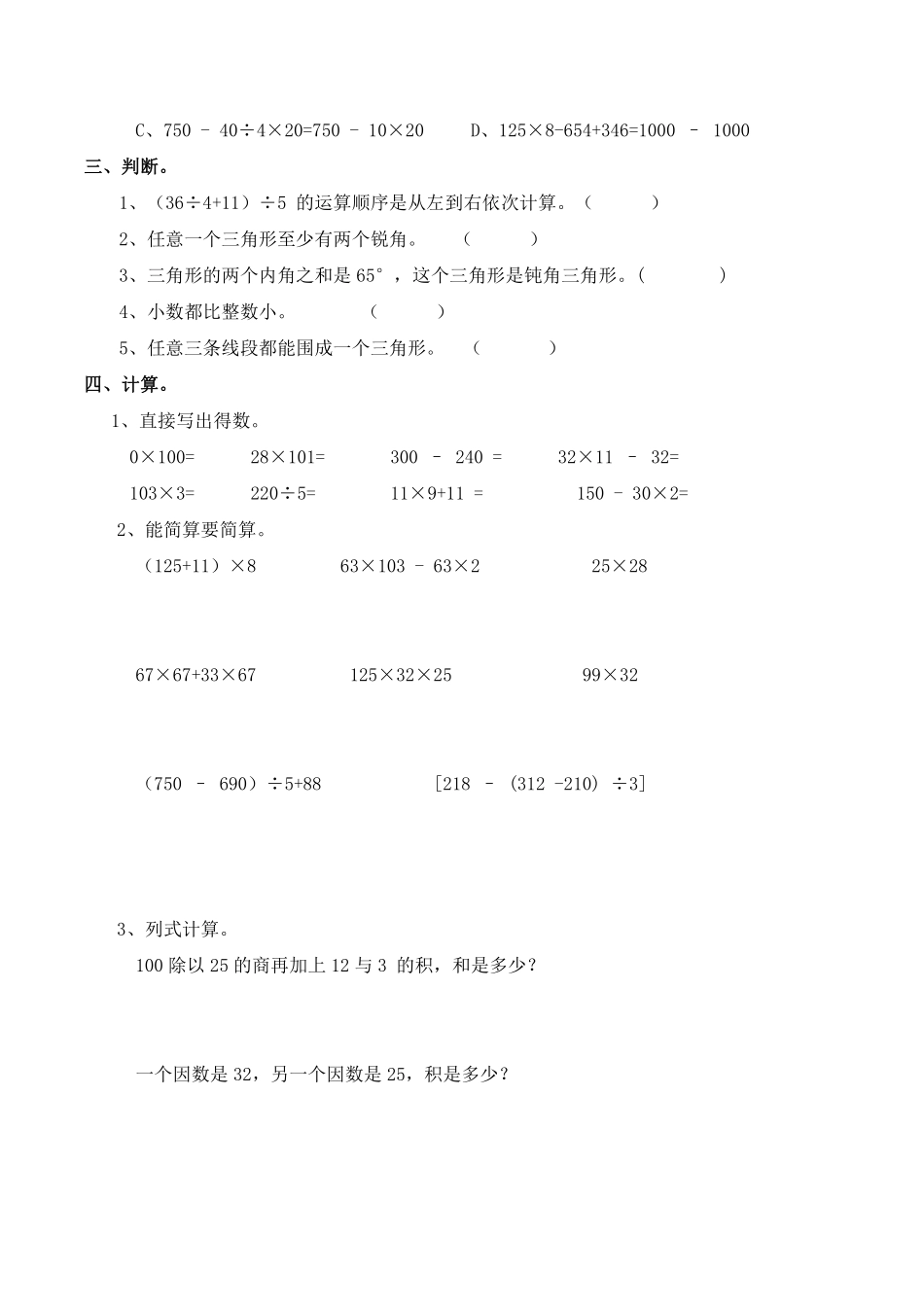 小学四年级下册四（下）西师版数学期中测试卷.2.pdf_第2页