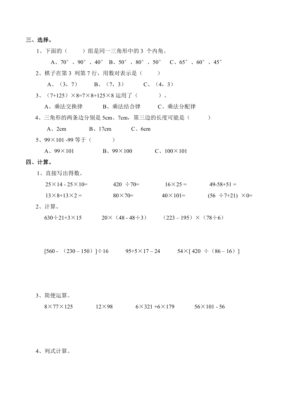 小学四年级下册四（下）西师版数学期中测试卷.1.pdf_第2页