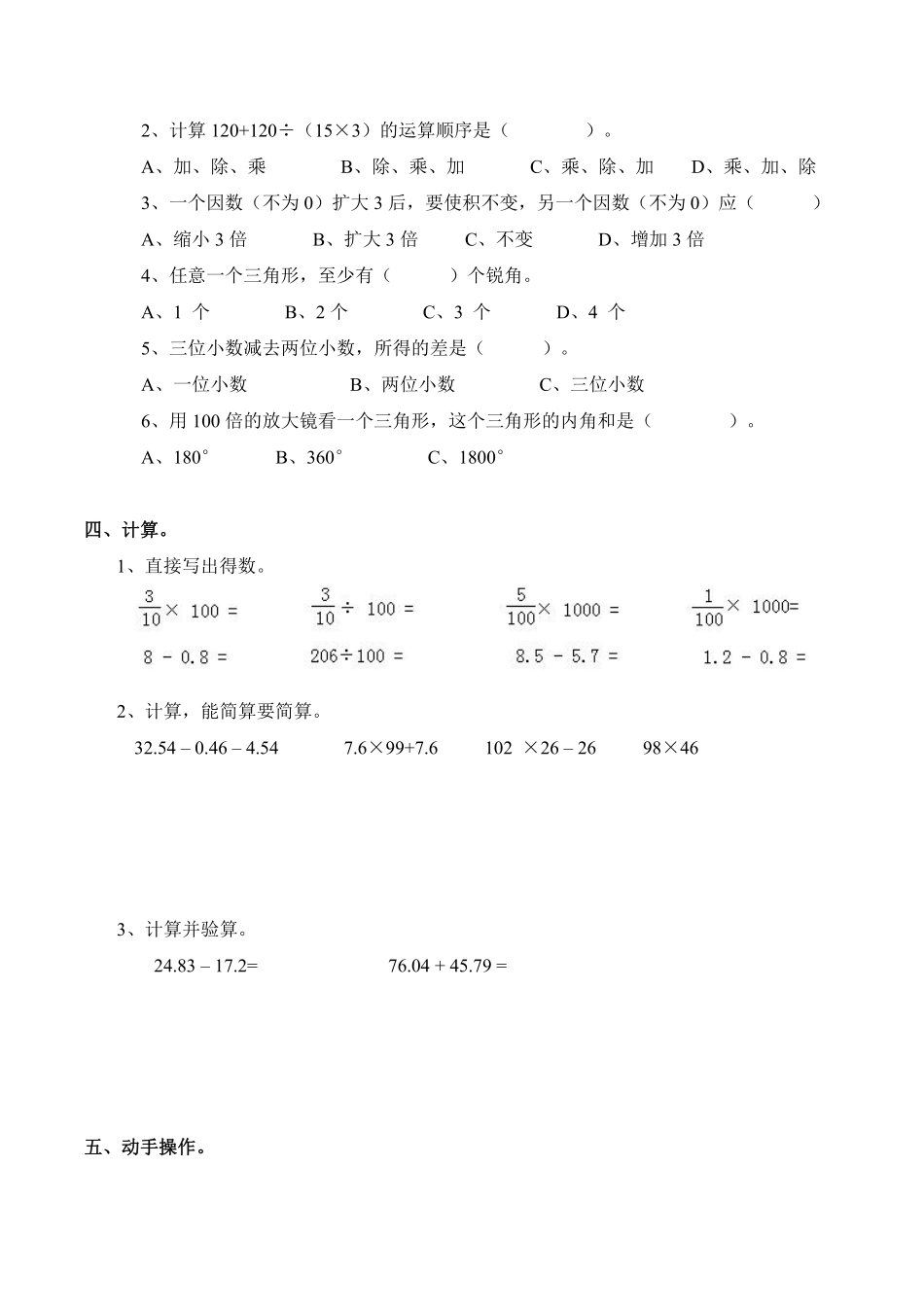 小学四年级下册四（下）西师版数学期末测试卷.2.pdf_第2页