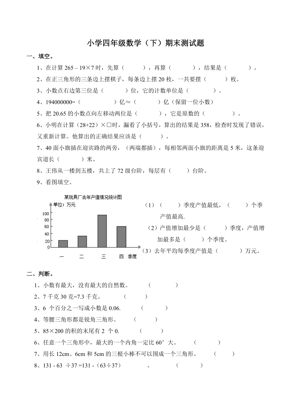 小学四年级下册四（下）西师版数学期末测试卷.1.pdf_第1页