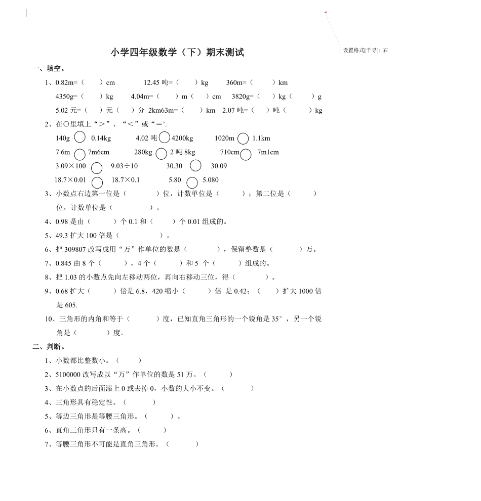 小学四年级下册四（下）西师版数学名校期末卷.5.pdf_第1页