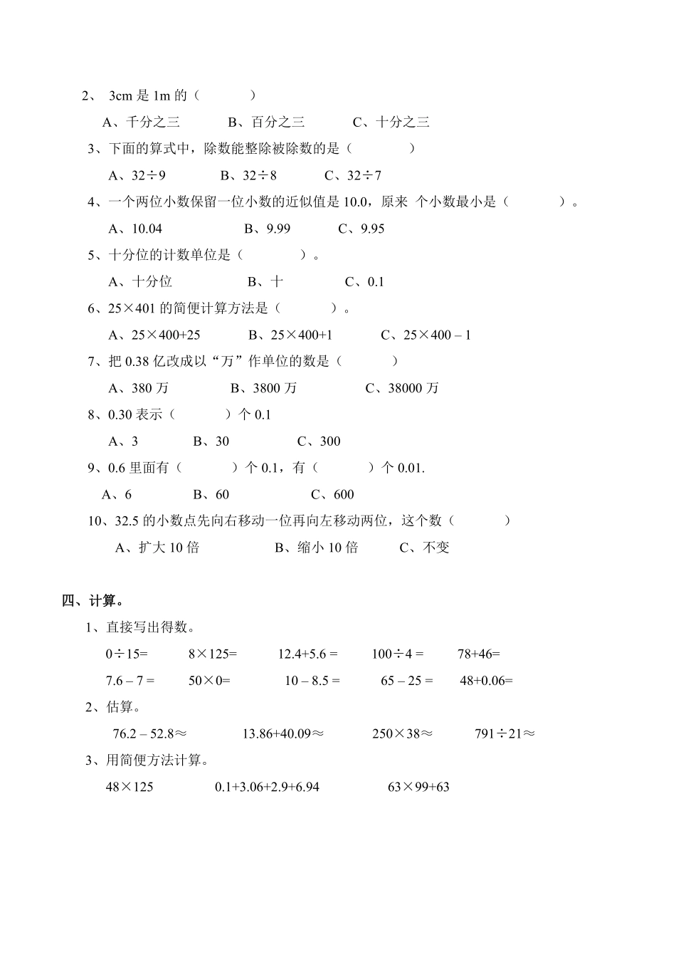 小学四年级下册四（下）西师版数学名校期末卷.4.pdf_第2页