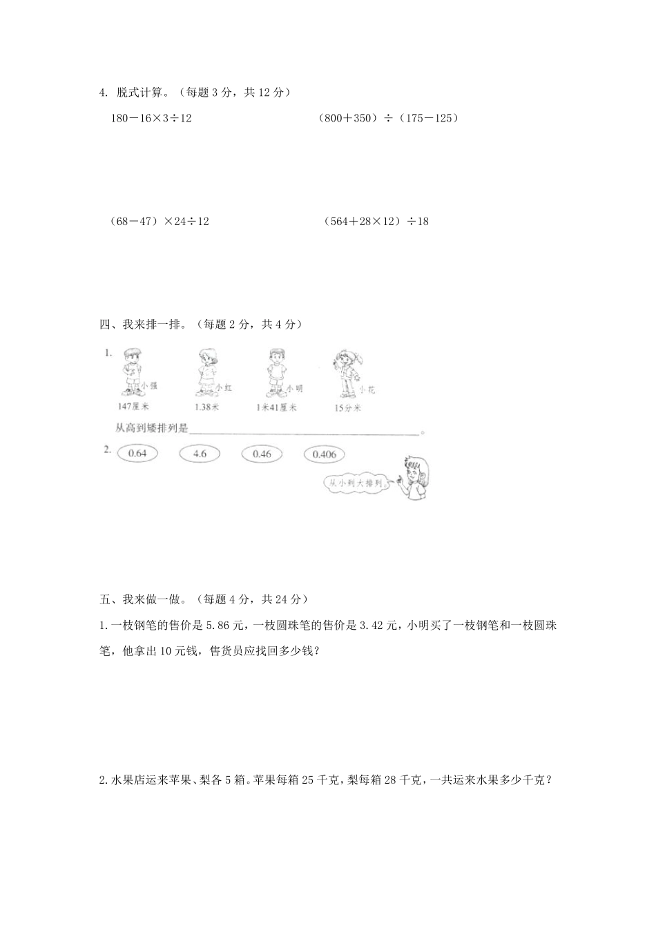 小学四年级下册四（下）西师版数学名校期末卷.3.pdf_第3页