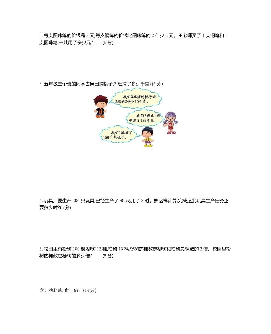 小学四年级下册四（下）西师版数学第一单元检测卷.2.pdf_第3页