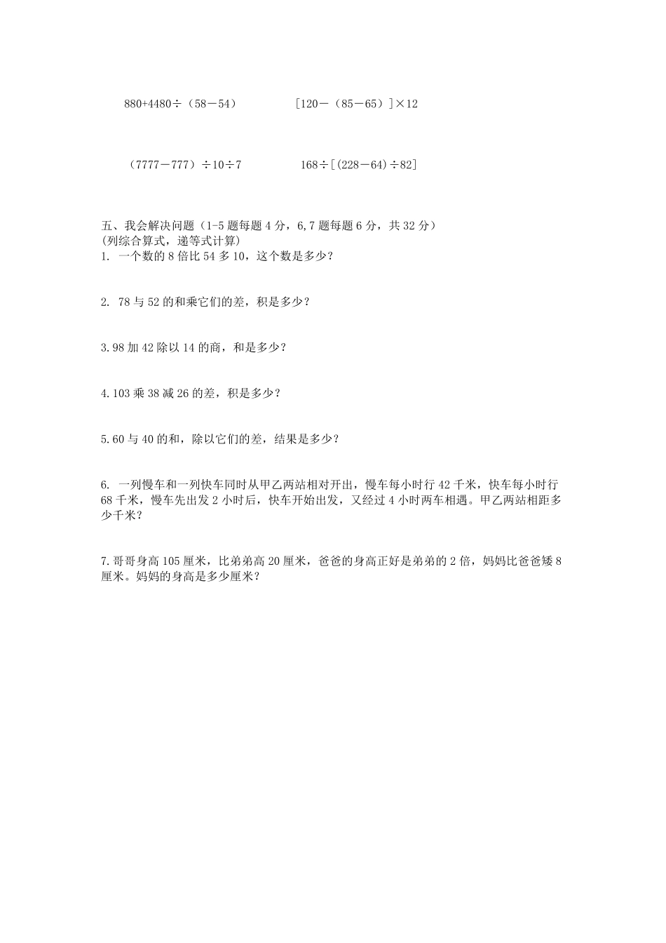 小学四年级下册四（下）西师版数学第一单元检测卷.1.pdf_第2页