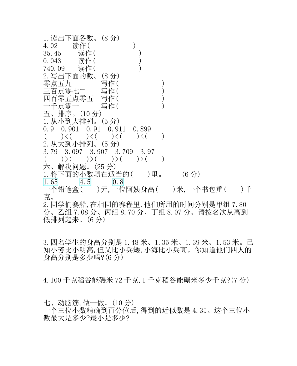 小学四年级下册四（下）西师版数学第五单元测试卷.2.pdf_第2页