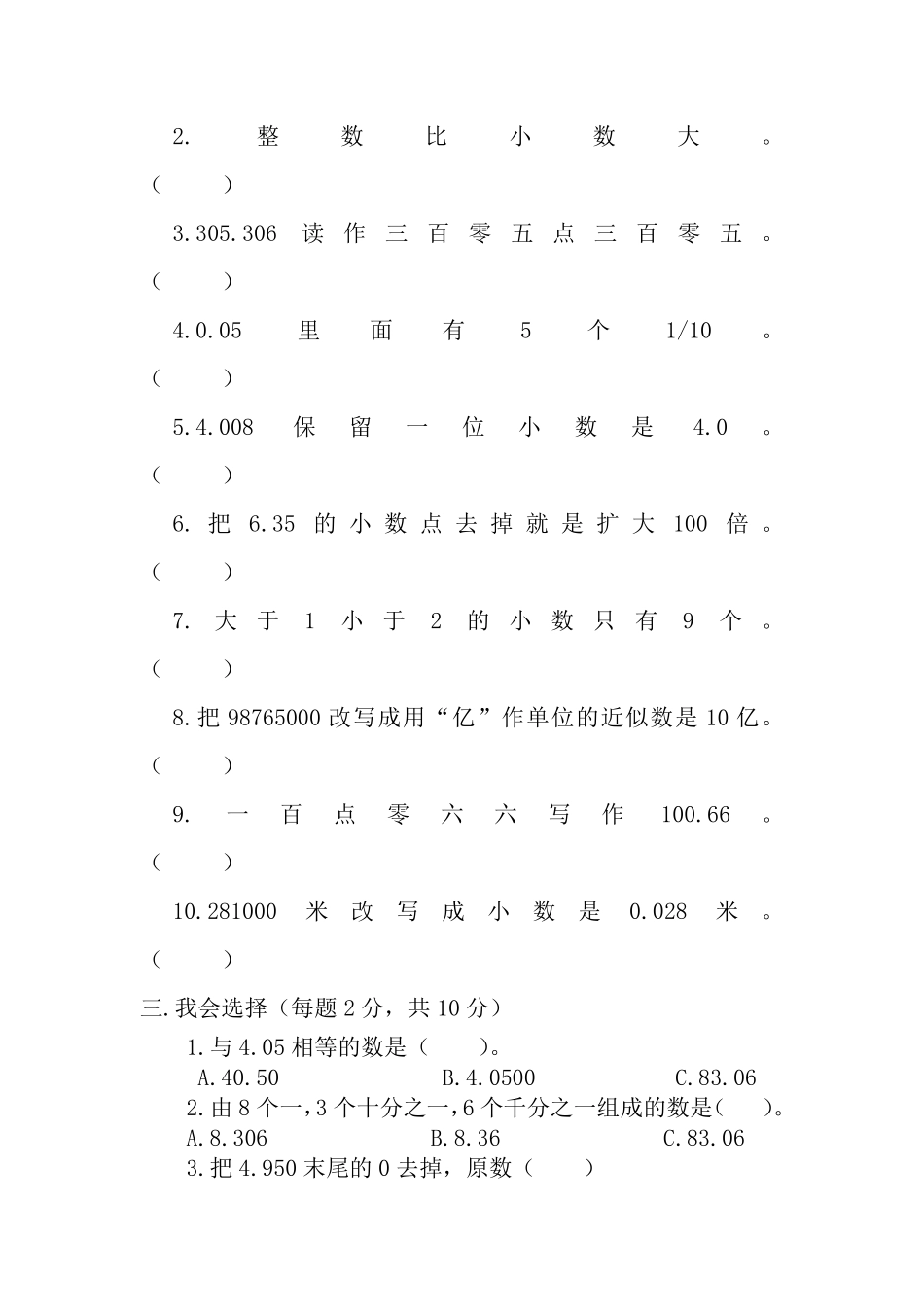 小学四年级下册四（下）西师版数学第五单元测试卷.1.pdf_第2页