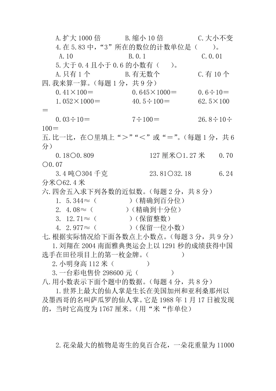 小学四年级下册四（下）西师版数学第五单元测试卷.1.pdf_第3页