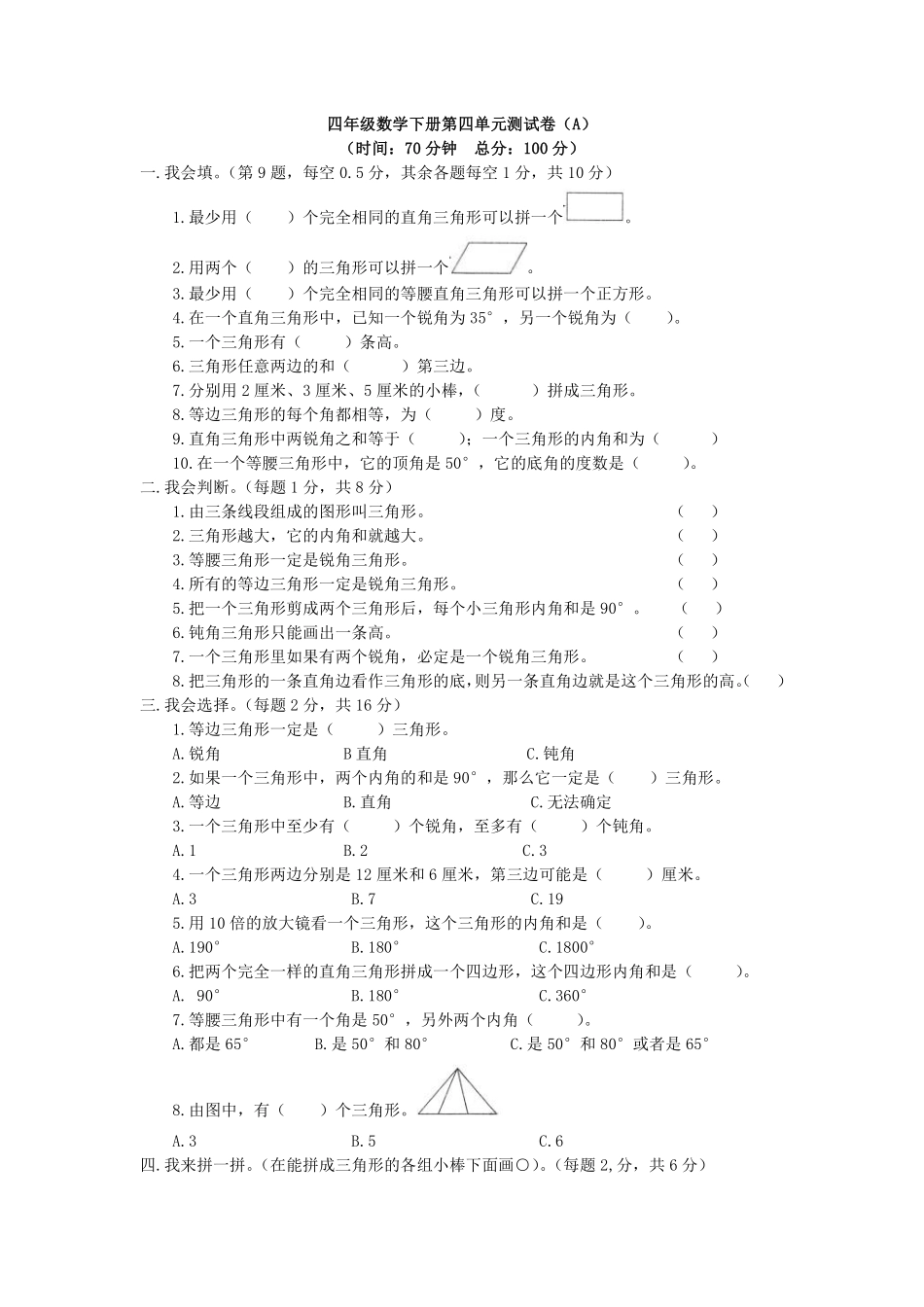 小学四年级下册四（下）西师版数学第四单元测试卷.1.pdf_第1页