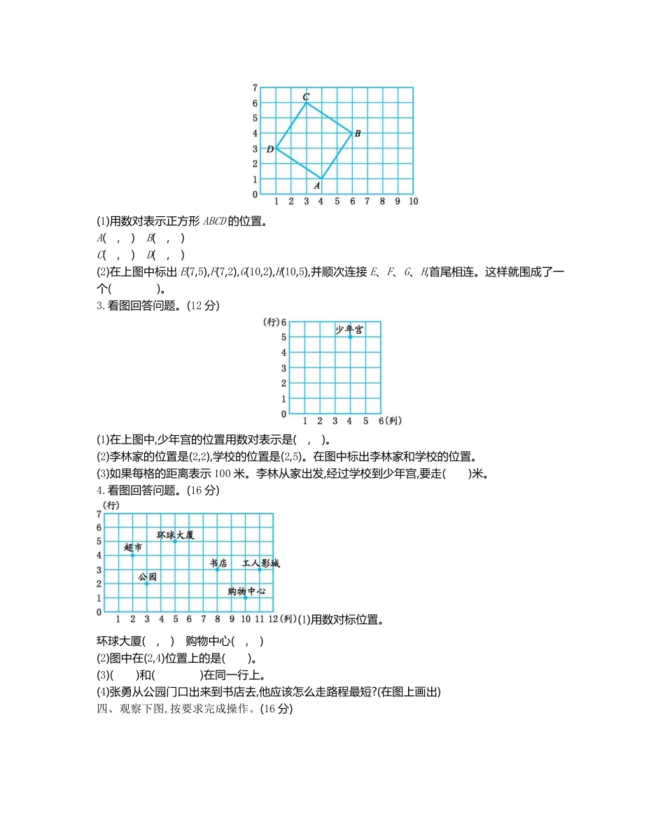 小学四年级下册四（下）西师版数学第三单元检测卷.2.pdf_第2页