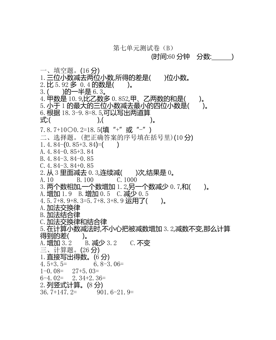 小学四年级下册四（下）西师版数学第七单元测试卷.2.pdf_第1页